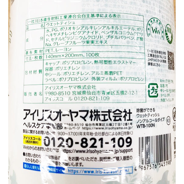 ウェットティッシュ 除菌シート 厚手 凄厚 ノンアルコール 65枚 除菌クリーナー ケース入り 9001/359319