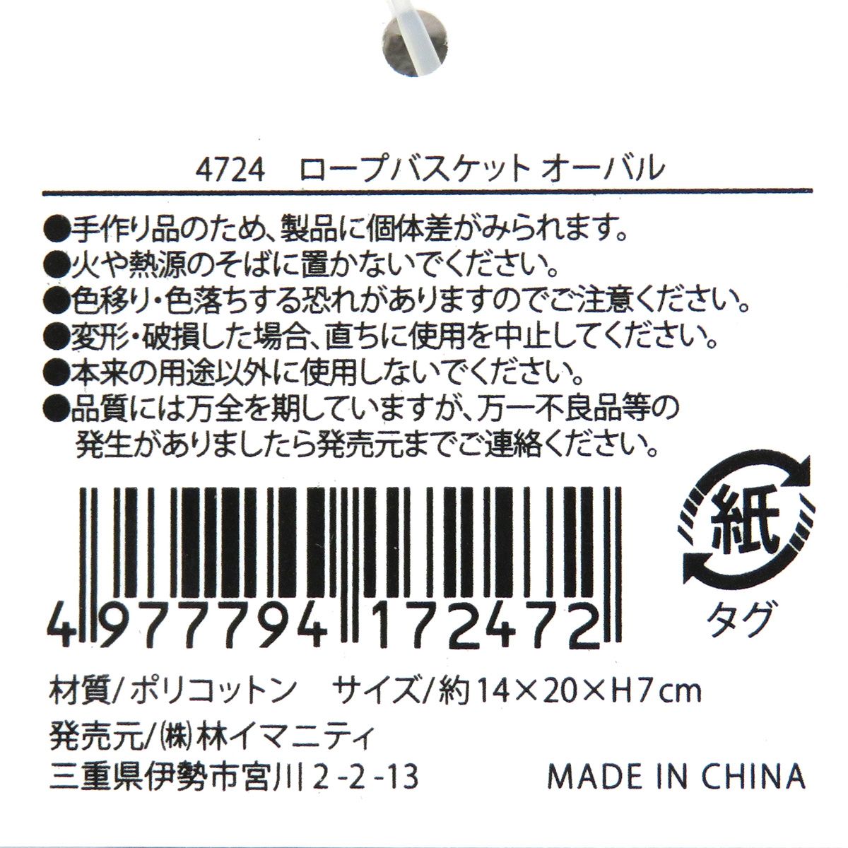 【まとめ買い】ロープバスケット オーバル  0599/359338