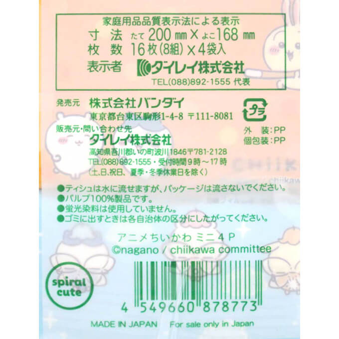 【まとめ買い】ミニポケットティッシュ ちいかわ 4P 0915/359377