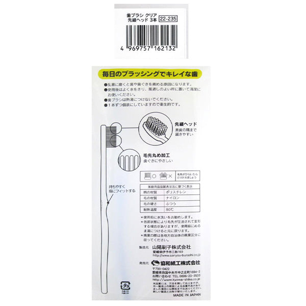 歯ブラシ クリア 先細ヘッド 3本 0915/359411