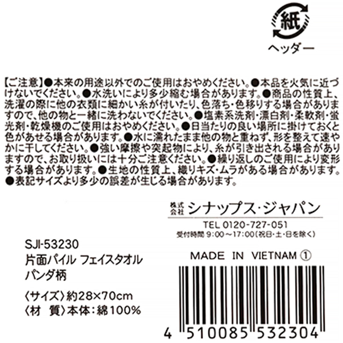 【まとめ買い】タオル 片面パイル フェイスタオル パンダ柄 28×70cm  0936/359593