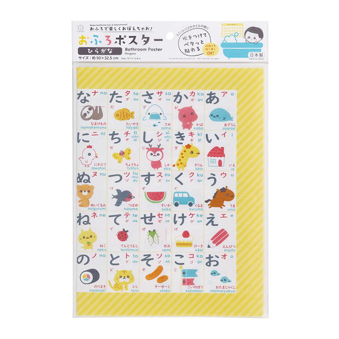 【まとめ買い】おふろポスター ひらがな 0520/359600