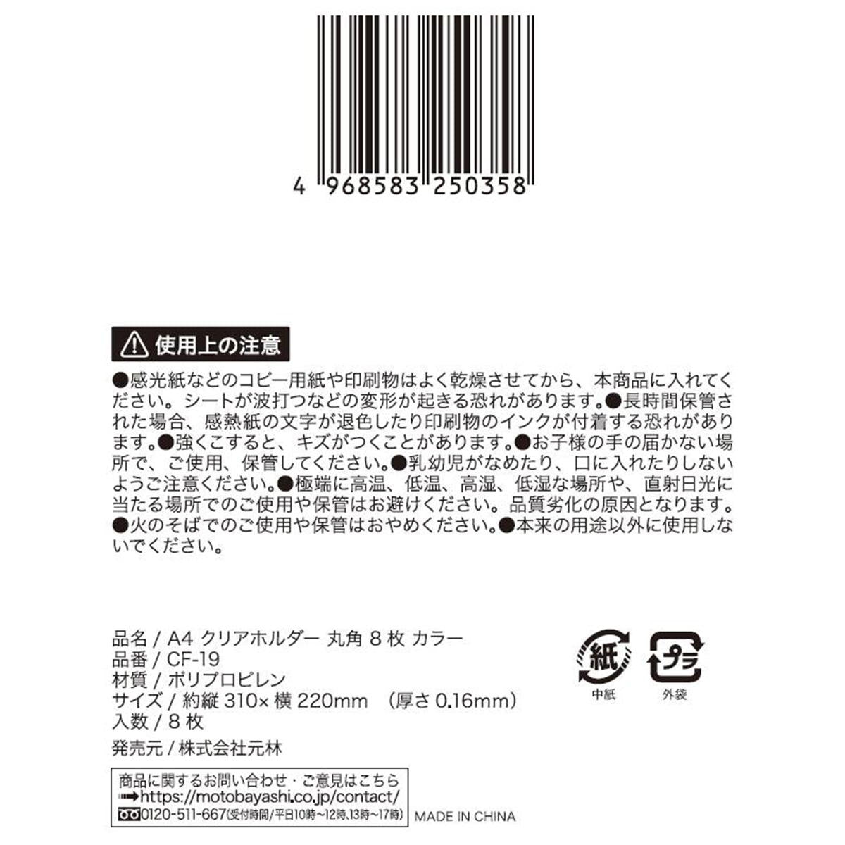 【まとめ買い】A4 クリアホルダー丸角　8枚カラー 0948/359608