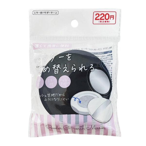まとめ買い】ミラー付パウダーケース 0892/359669 | ワッツ