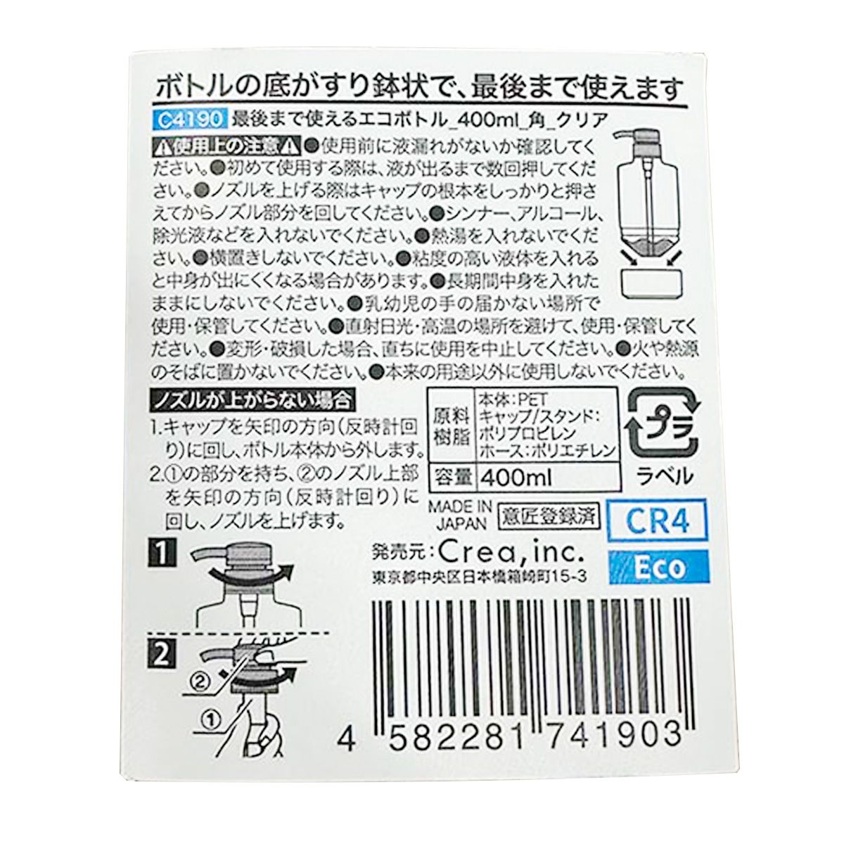 【まとめ買い】最後まで使えるエコボトル 400ml 角 クリア 9001/359698