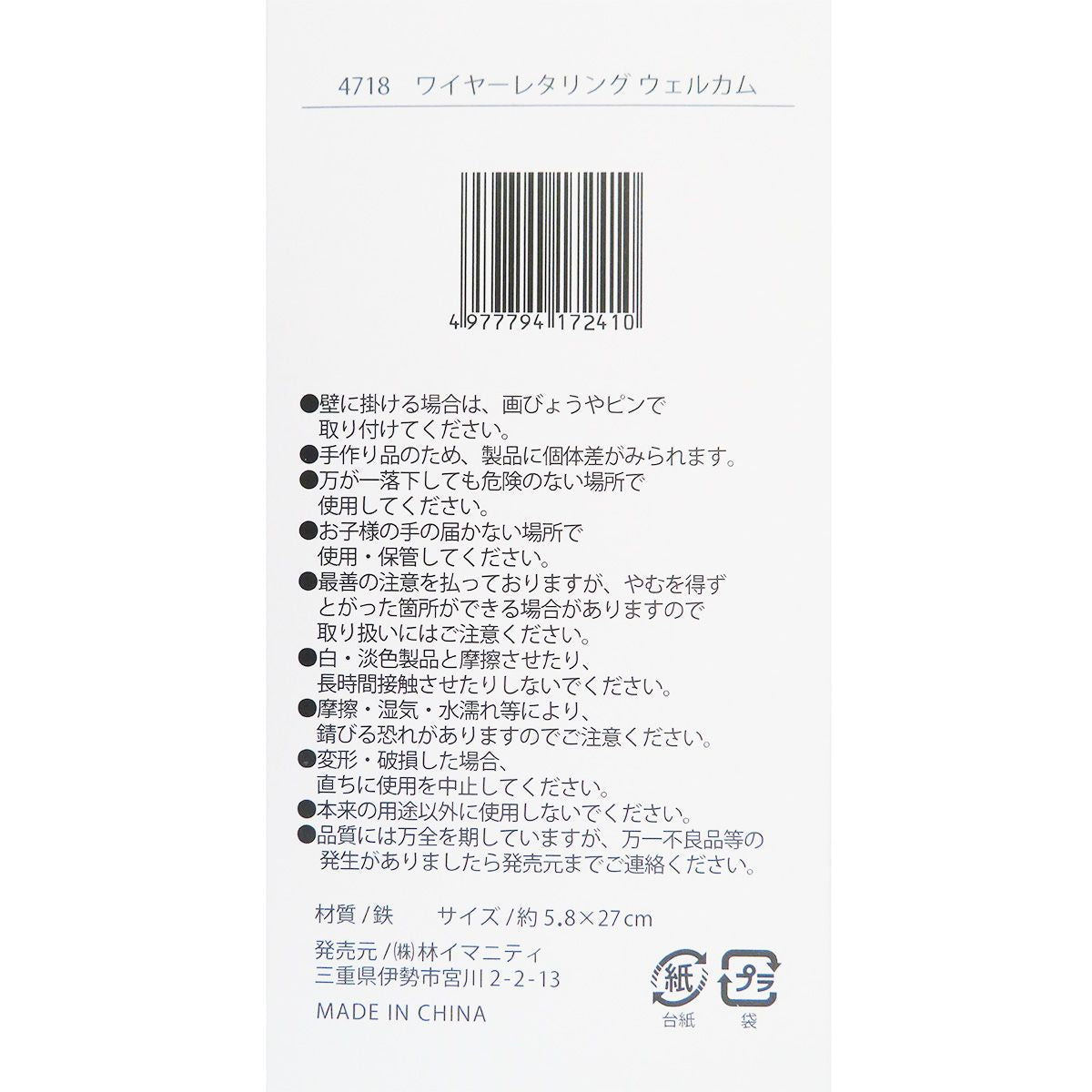 ワイヤーレタリング ウェルカム  0599/359745