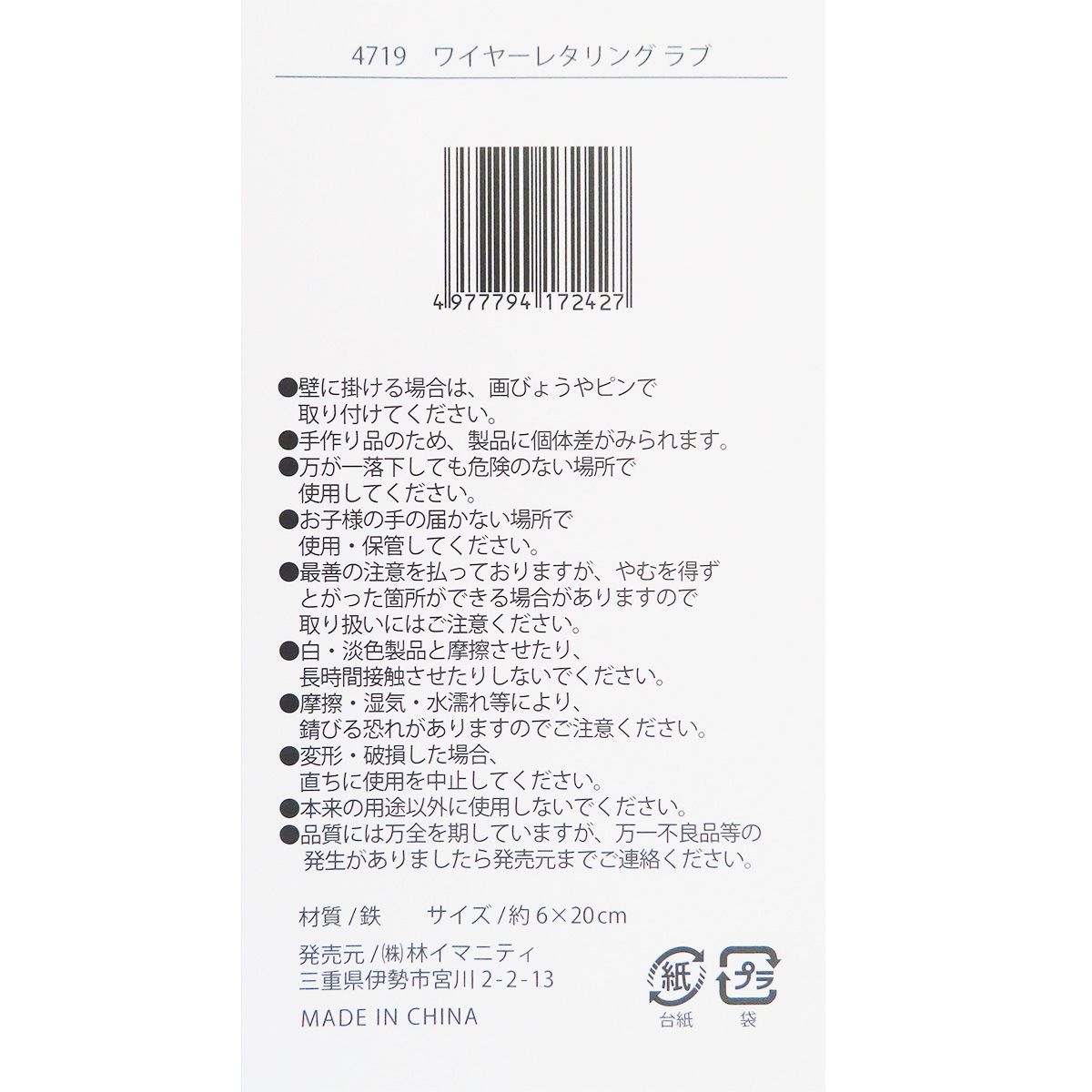 【まとめ買い】ワイヤーレタリング ラブ  0599/359746