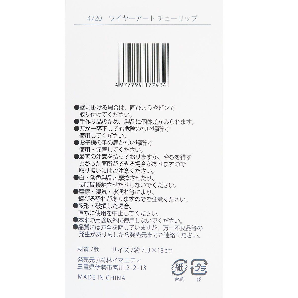 まとめ買い】ワイヤーアート チューリップ 0599/359747 | ワッツ