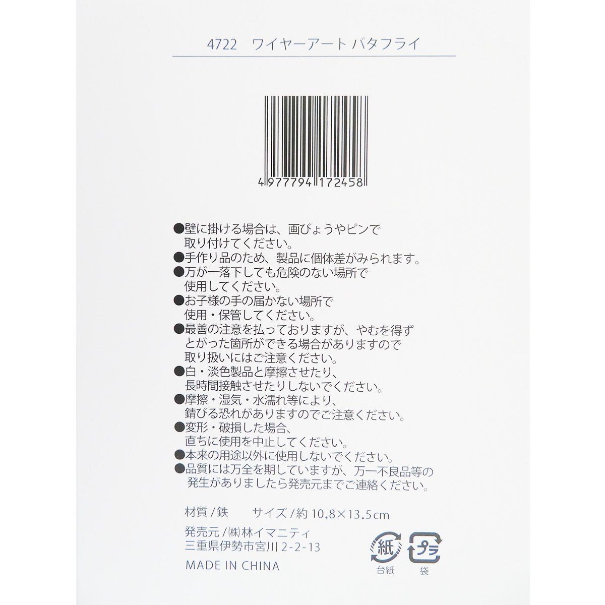 【まとめ買い】ワイヤーアート バタフライ  0599/359749