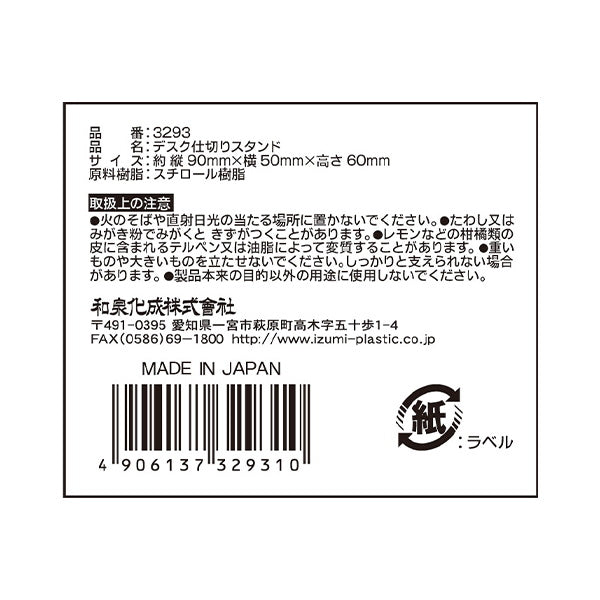 【まとめ買い】デスク仕切りスタンド 文具収納ケース 0347/359764