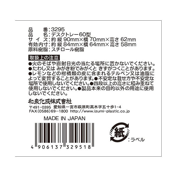 デスクトレー60型 文具収納ケース 0347/359766