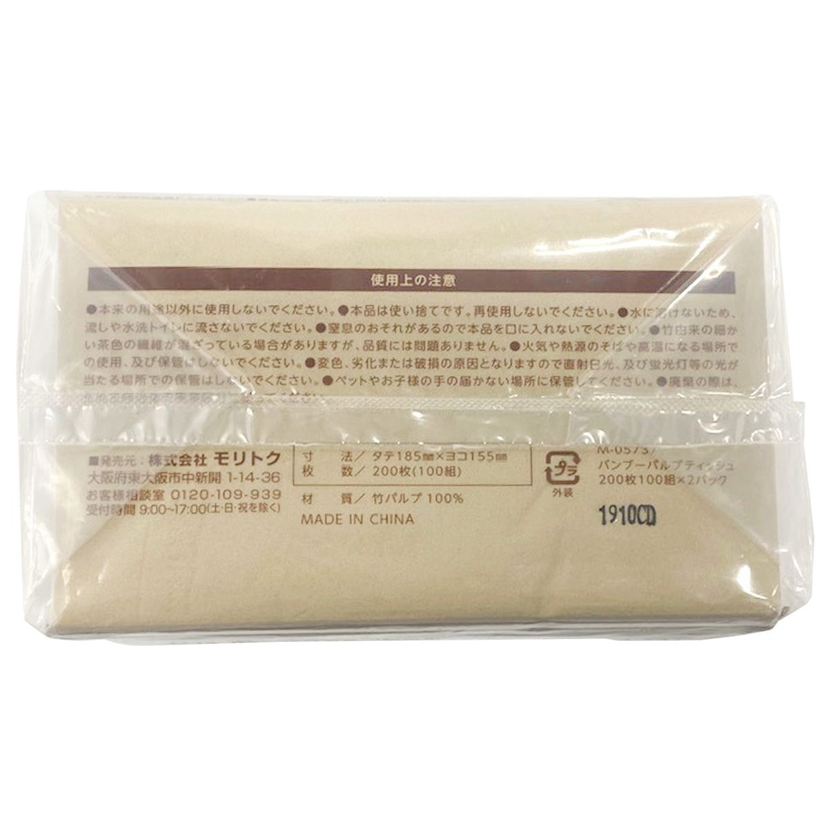 まとめ買い】バンブーパルプティッシュ200枚(100組)×2パック 0808