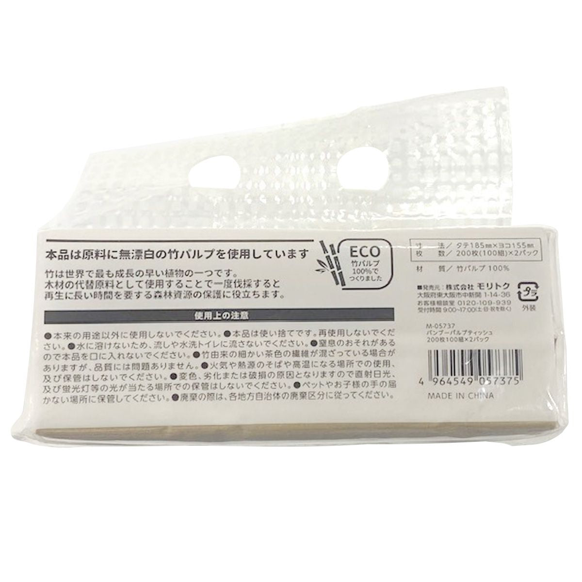 まとめ買い】バンブーパルプティッシュ200枚(100組)×2パック 0808
