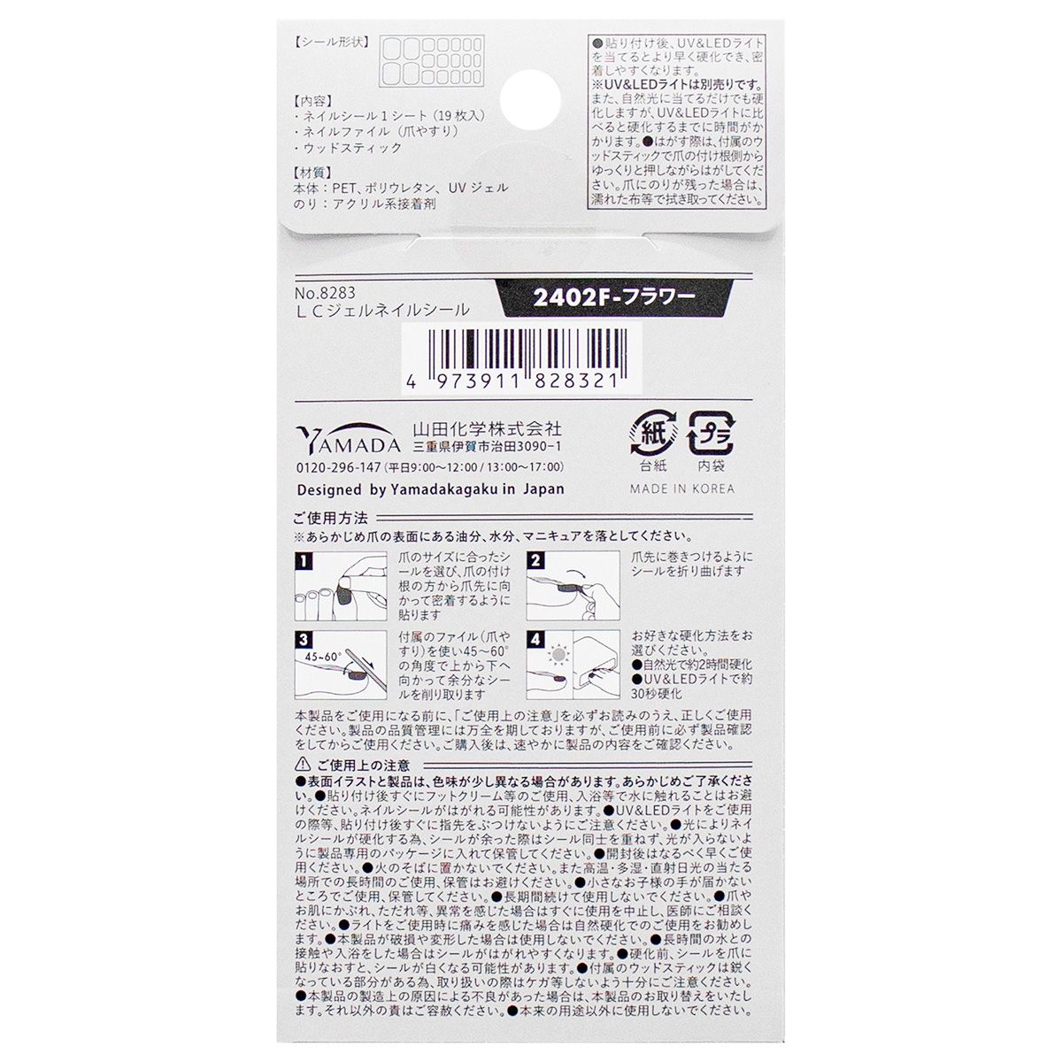 まとめ買い】LCジェルネイルシール 2402F-フラワー 0847/359900 | ワッツ