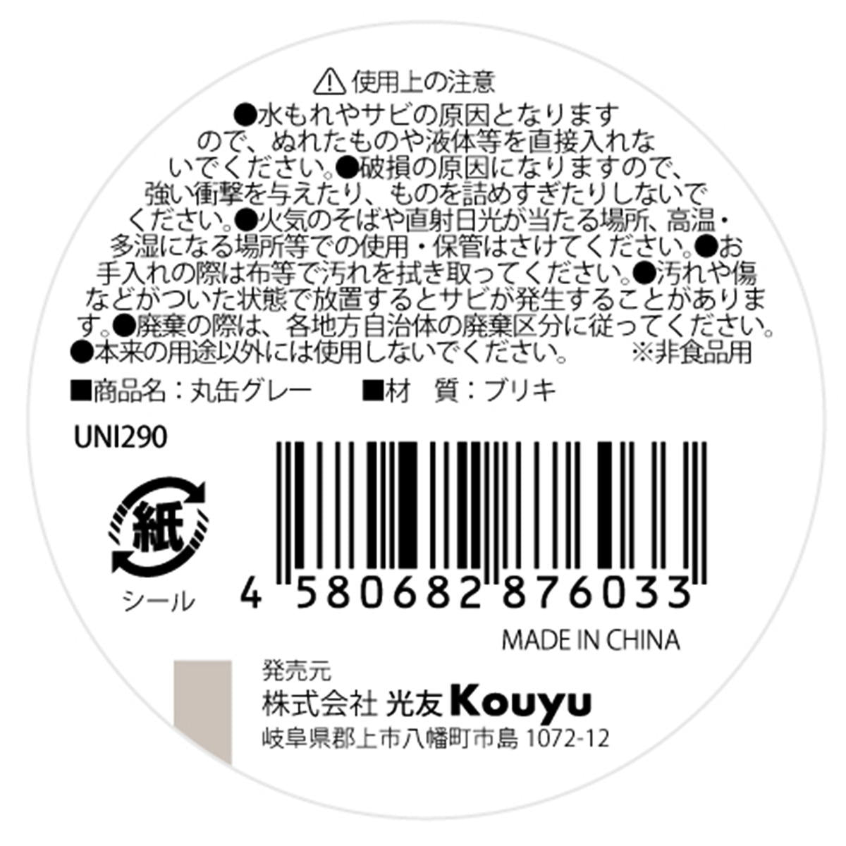 まとめ買い】丸缶グレー 1523/359928 | ワッツ