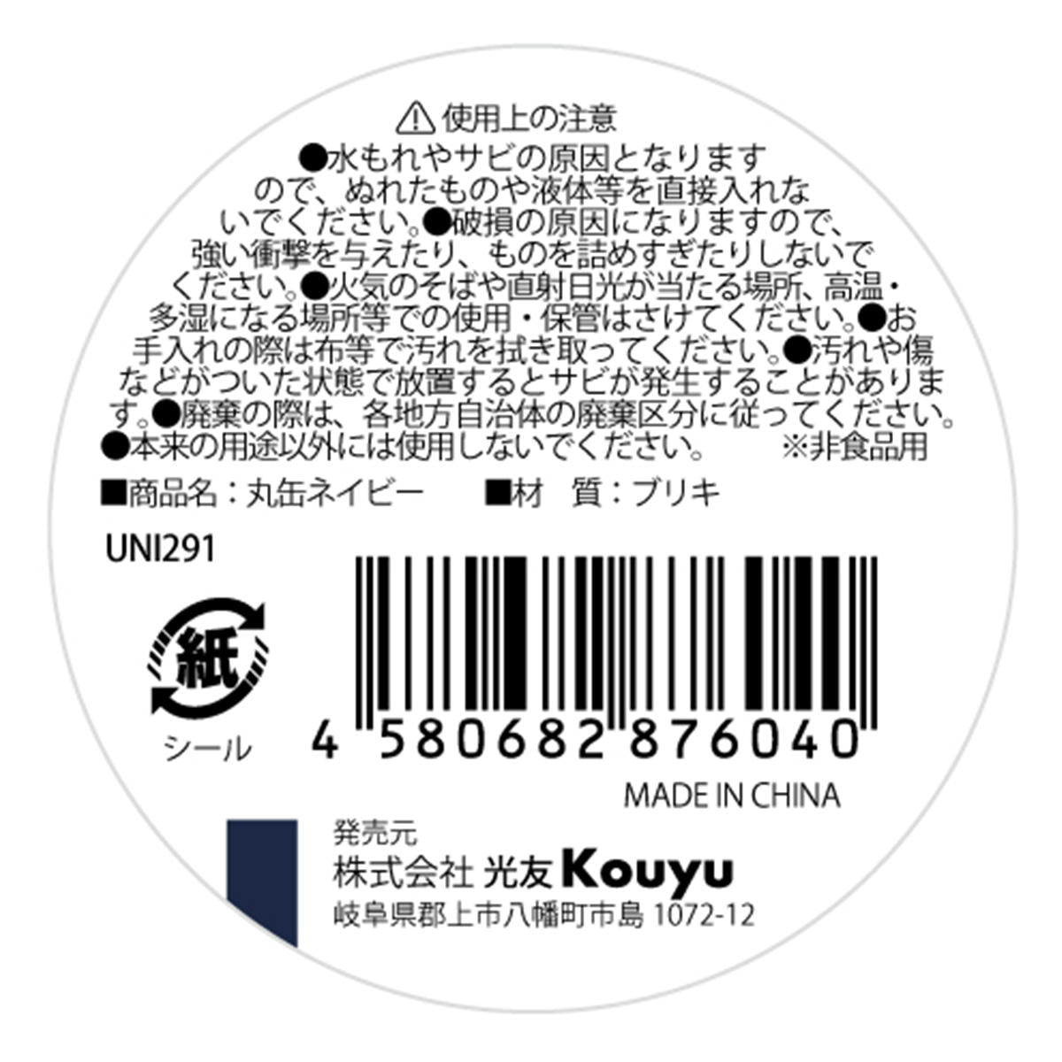 まとめ買い】丸缶ネイビー 1523/359959 | ワッツ