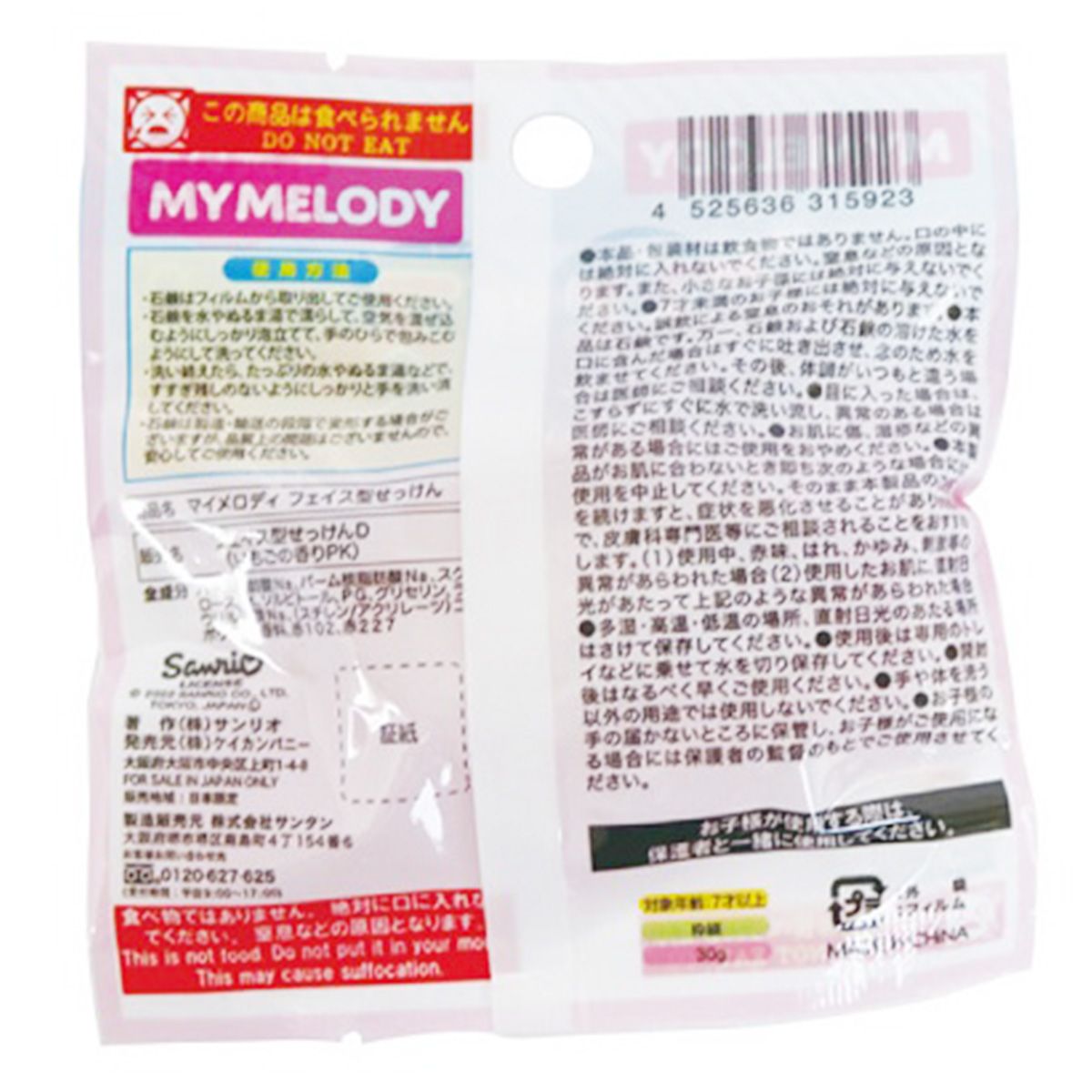 まとめ買い】マイメロディフェイス型せっけん 9001/360002 | ワッツ