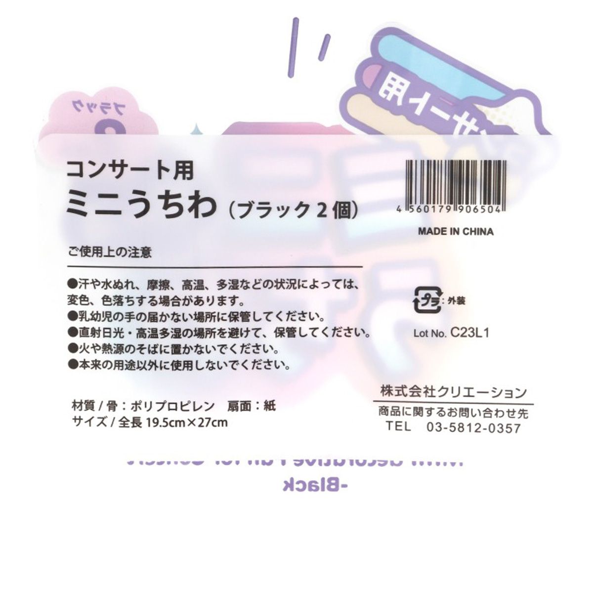 まとめ買い】コンサート用ミニうちわブラック2個 9001/360235 | ワッツ