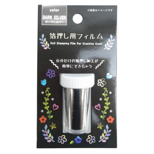 おまとめ割 まとめ買い】箔押し用フィルム シルバー 0603/360259 | ワッツ