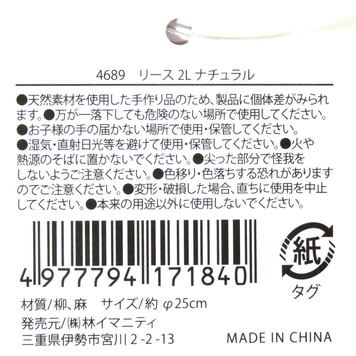 【まとめ買い】4689 リース 2L ナチュラル0599/360412