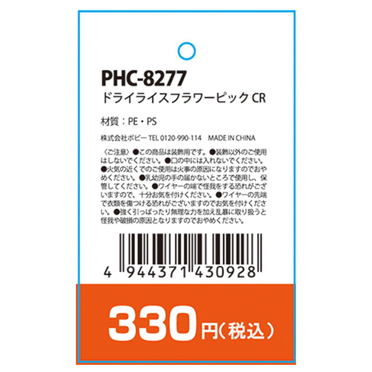 【まとめ買い】ドライライスフラワーピック 0665/360451