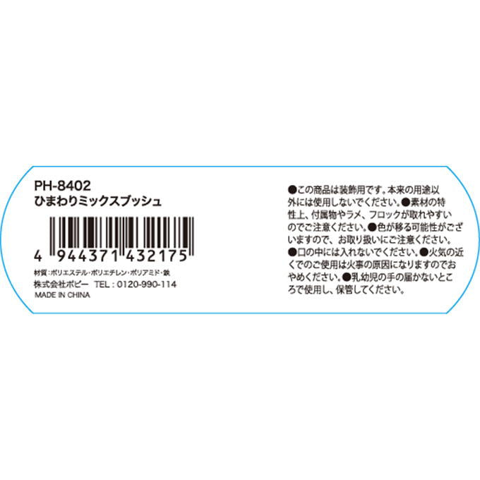 【まとめ買い】ひまわりミックスブッシュ 0665/360500