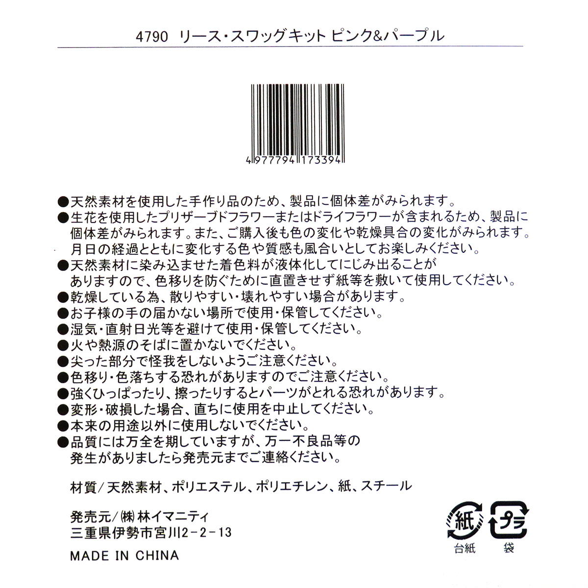 リース・スワッグキット ピンク&パープル 0599/360571