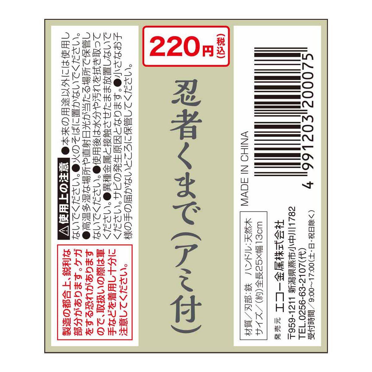 まとめ買い】忍者くまで(アミ付) 0330/360580 | ワッツ
