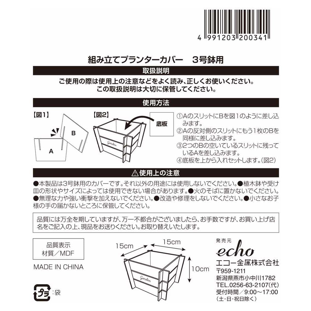 まとめ買い】組み立てプランターカバー 3号鉢用 0330/360619