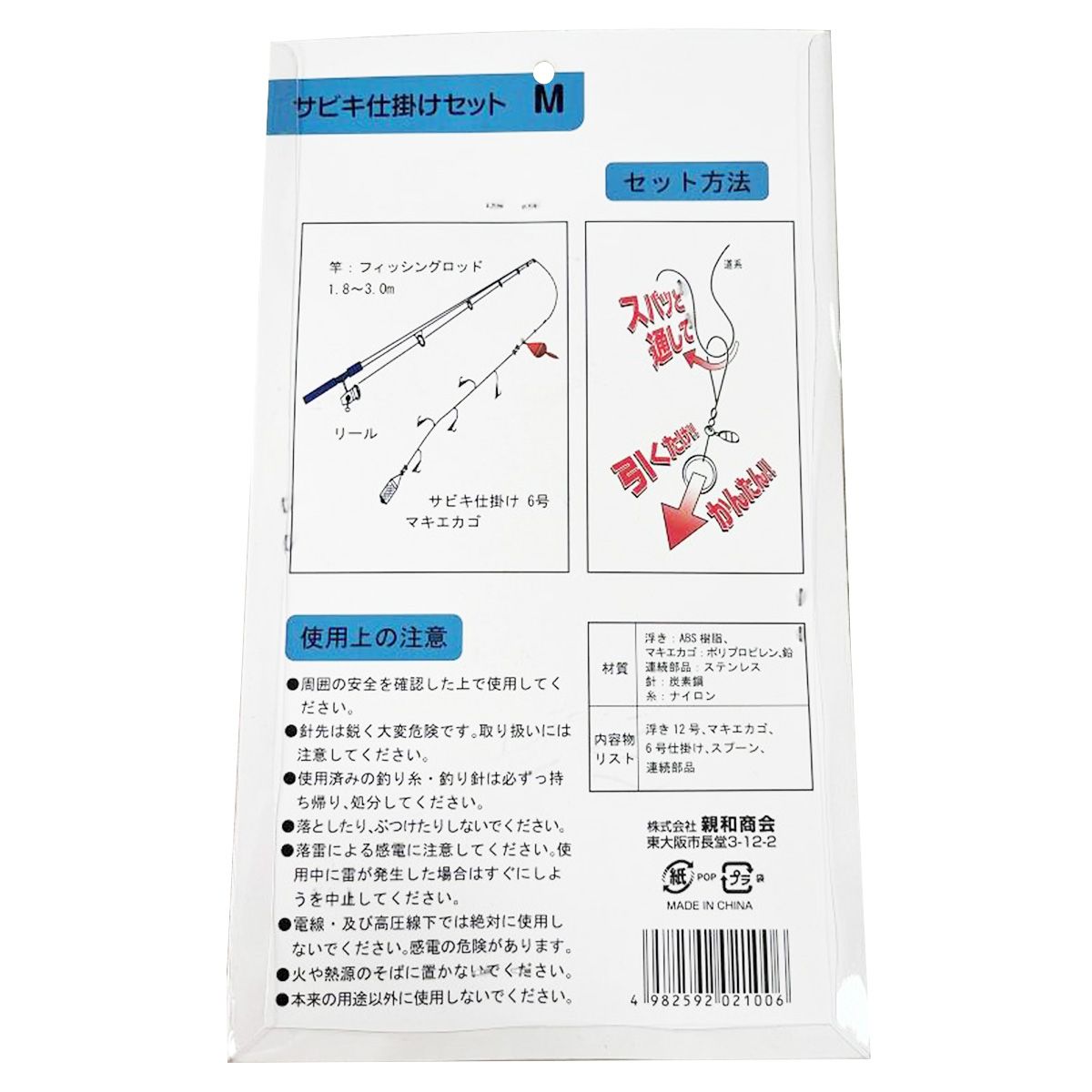まとめ買い】釣具 サビキ仕掛けセットM 0686/360704 | ワッツ