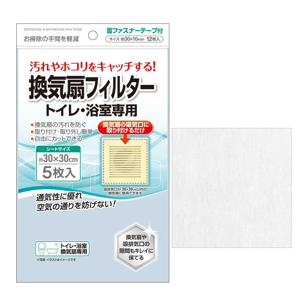 【まとめ買い】トイレ・浴室 換気扇フィルター30×30cm5枚入 0474/360711