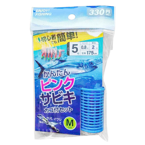まとめ買い】簡単ピンクサビキセットM餌カゴ+5号仕掛け針6本