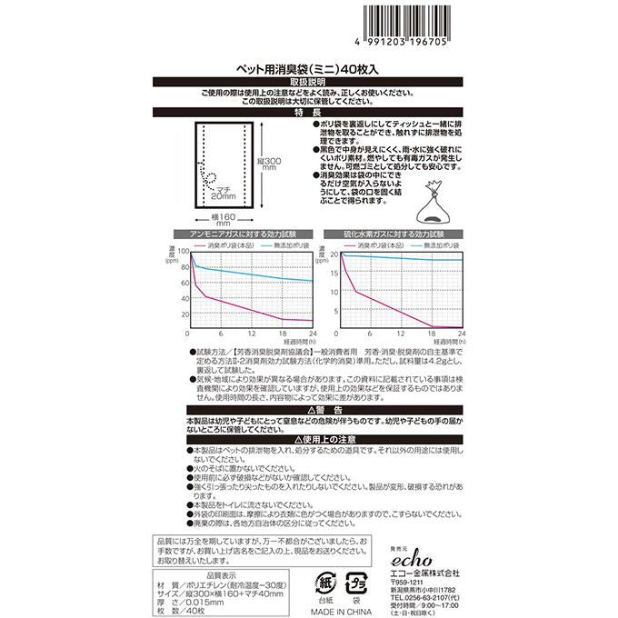 【まとめ買い】ペット用消臭袋（ミニ） 0330/360752