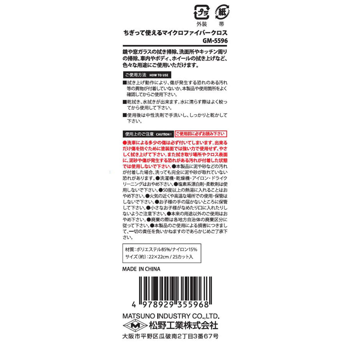 【まとめ買い】ちぎって使えるマイクロファイバークロス0603/360798