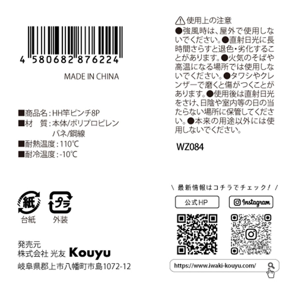 まとめ買い】HH竿ピンチ8P 1523/360839 | ワッツ