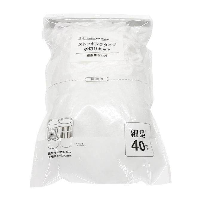 【まとめ買い】ストッキングタイプ水切りネット細型排水口用40枚 1855/360916
