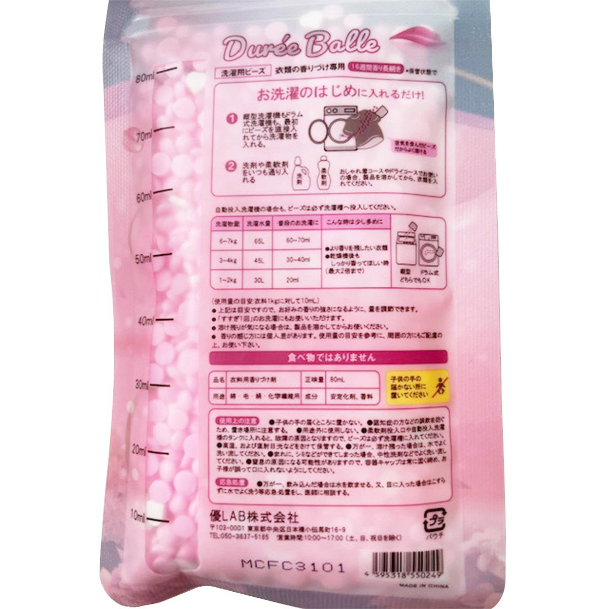 【まとめ買い】洗濯用香りのビーズ80ml ナチュラルフラワー1583/360942