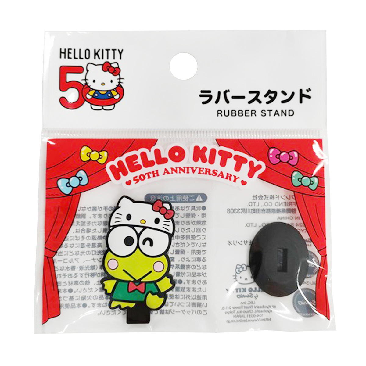 【まとめ買い】sanrio けろっぴ ラバースタンド 50周年 0459/361021