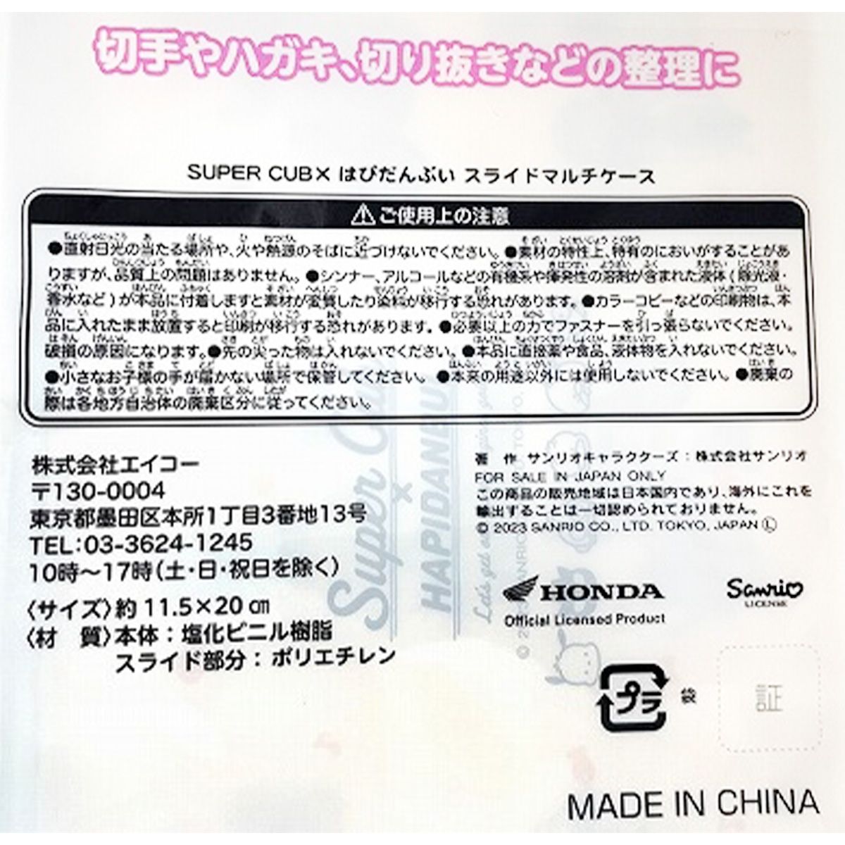 SUPER CUB×はぴだんぶい スライドマルチケース 0970/361066