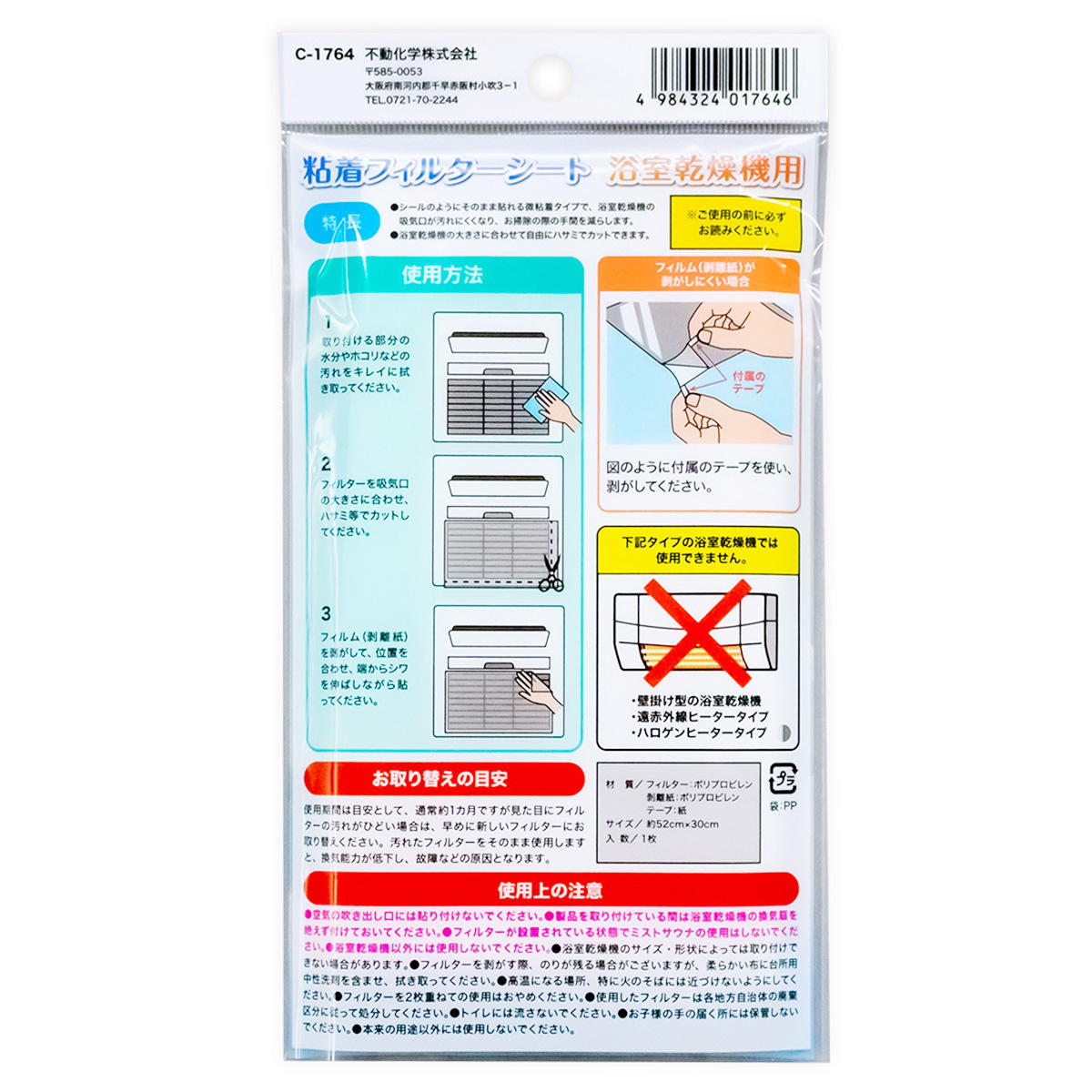 【まとめ買い】粘着フィルターシート　浴室乾燥機用0775/361287