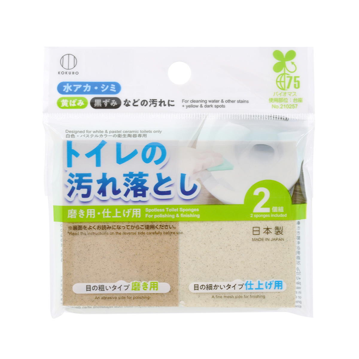 【まとめ買い】トイレの汚れ落とし　磨き用・仕上げ用0520/361315