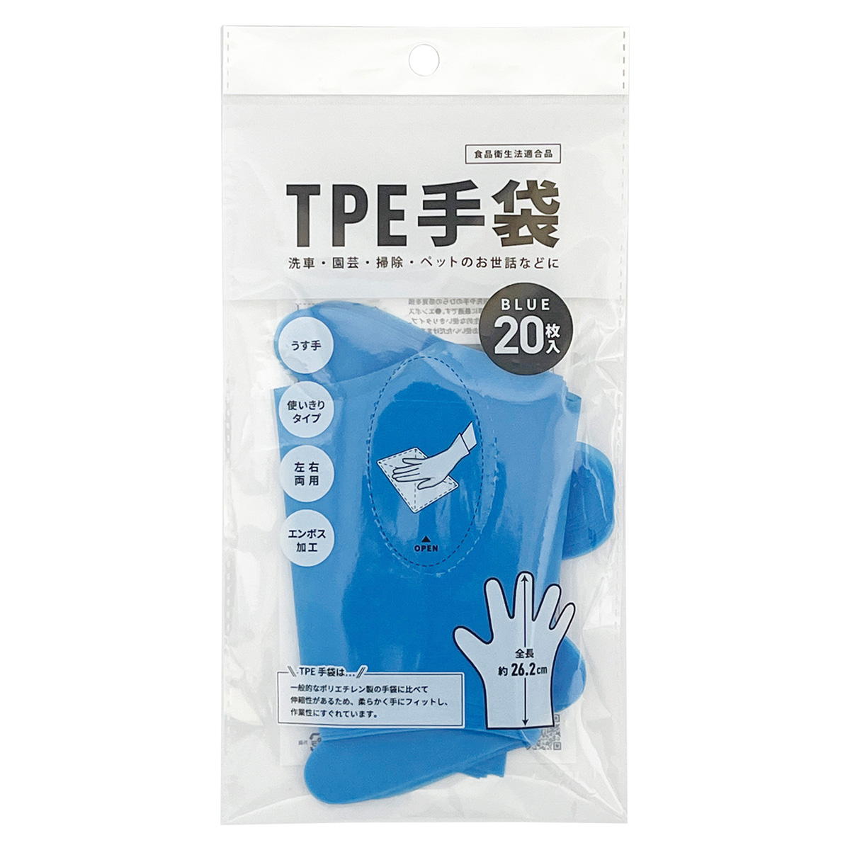 【まとめ買い】TPE手袋20枚入 ブルー1523/361319