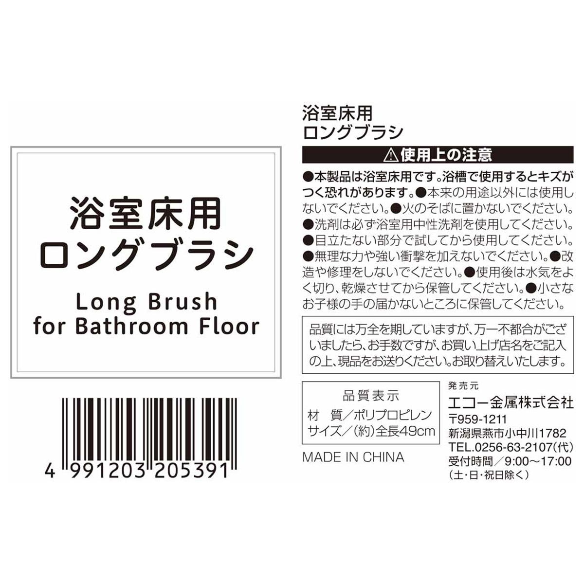 【まとめ買い】浴室床用ロングブラシ0330/361320