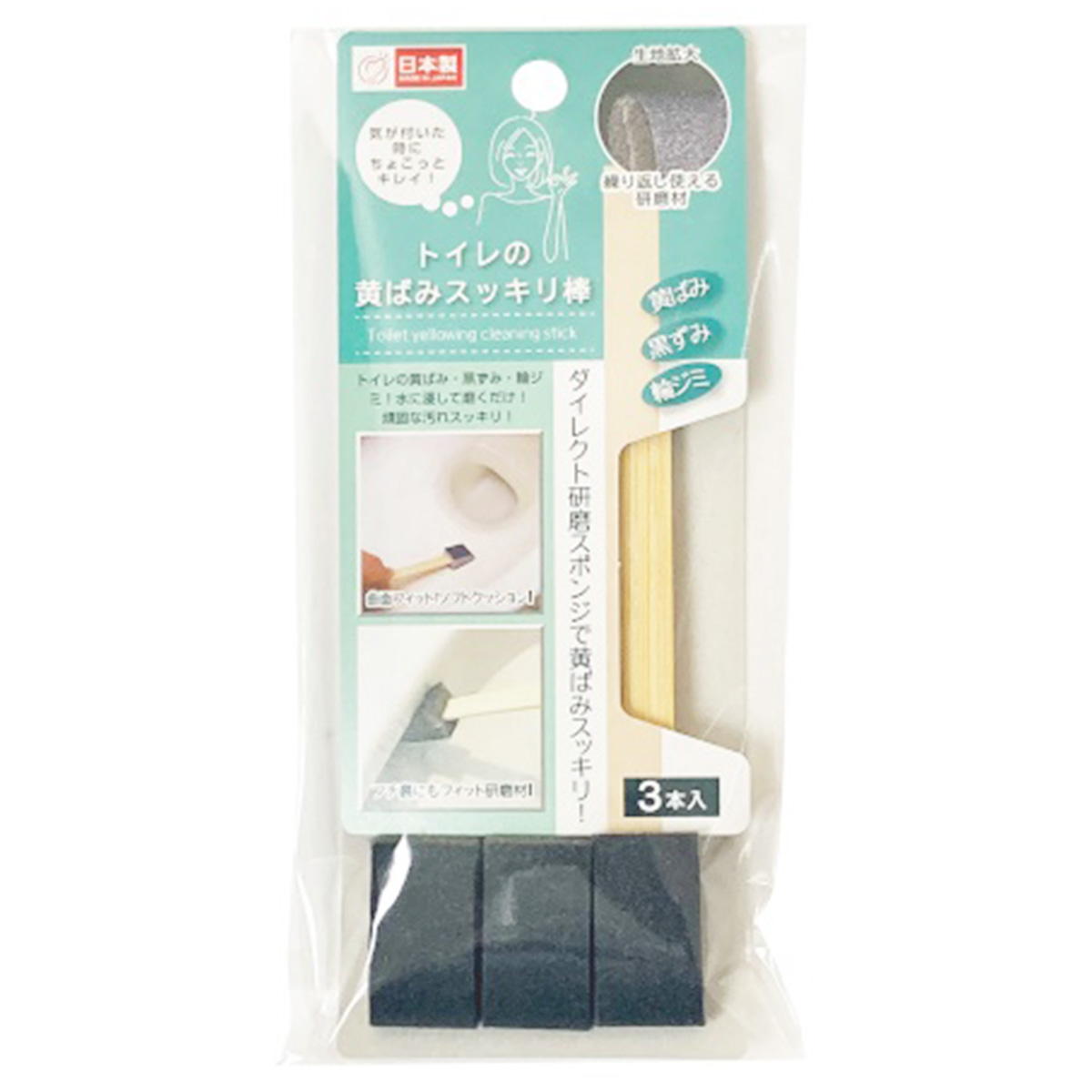 【まとめ買い】トイレの黄ばみスッキリ棒3本入0692/361323