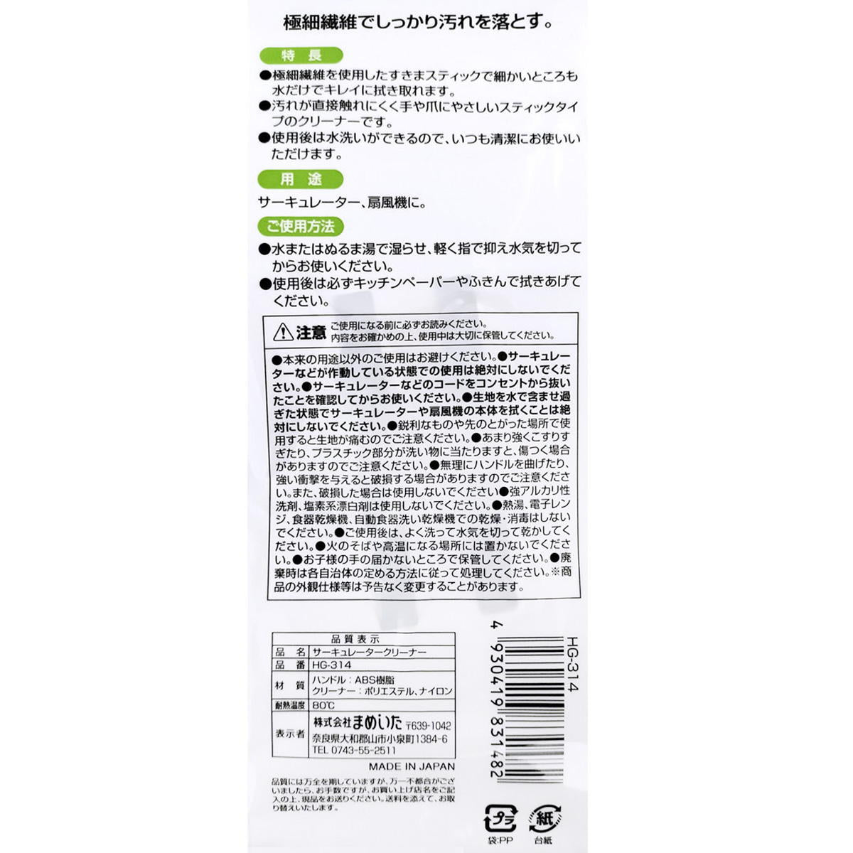 【まとめ買い】サーキュレーターの狭い所に入るクリーナー2本入日本製0474/361333