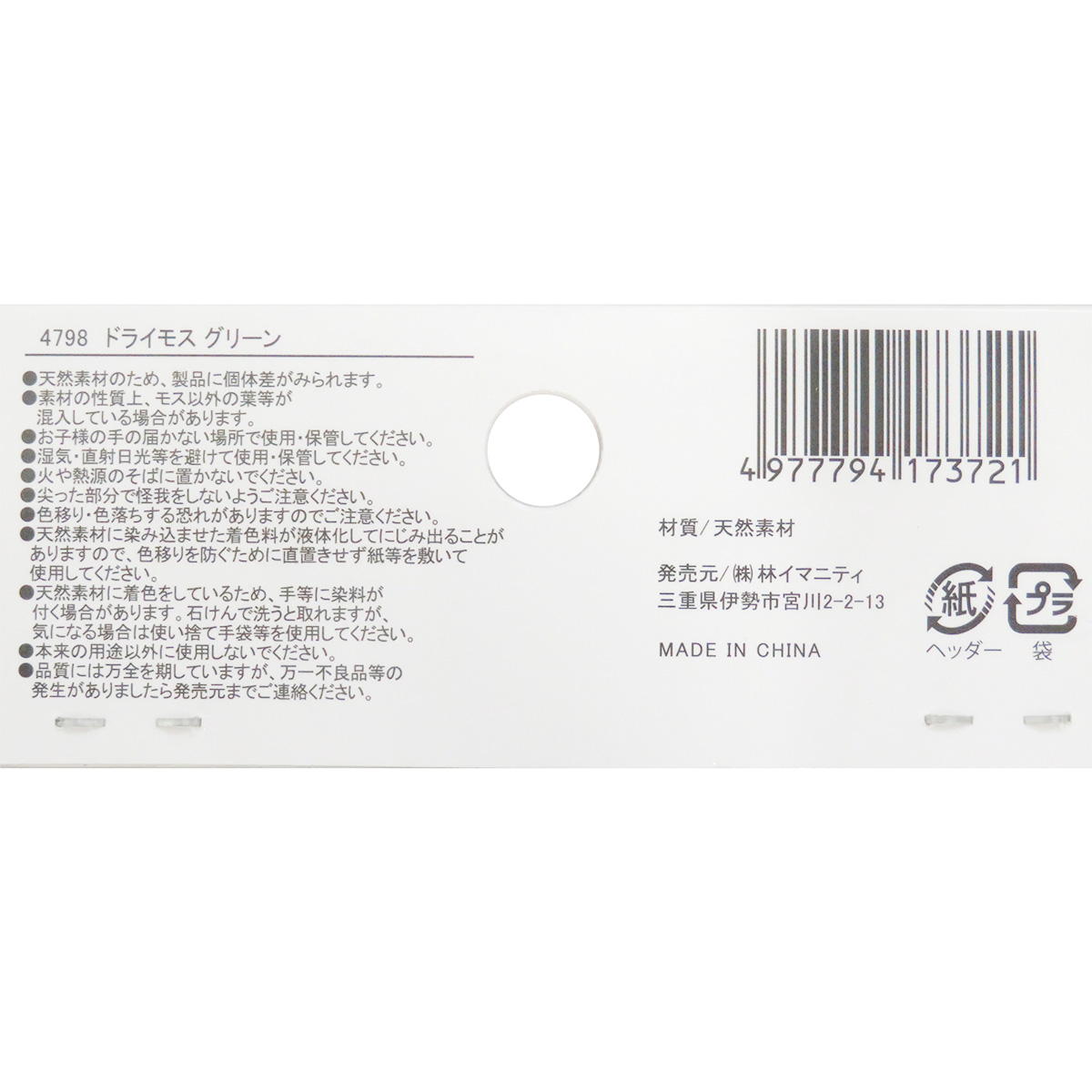 まとめ買い】ドライモス グリーン0599/361361 | ワッツ