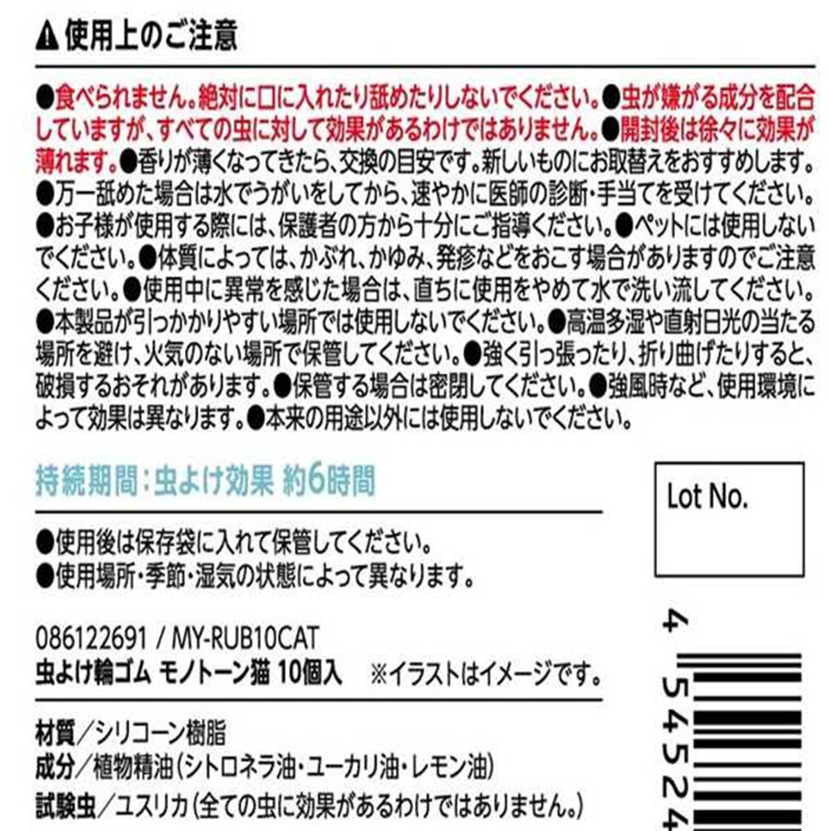 【まとめ買い】虫よけ輪ゴムモノトーン猫10個入9001/361434