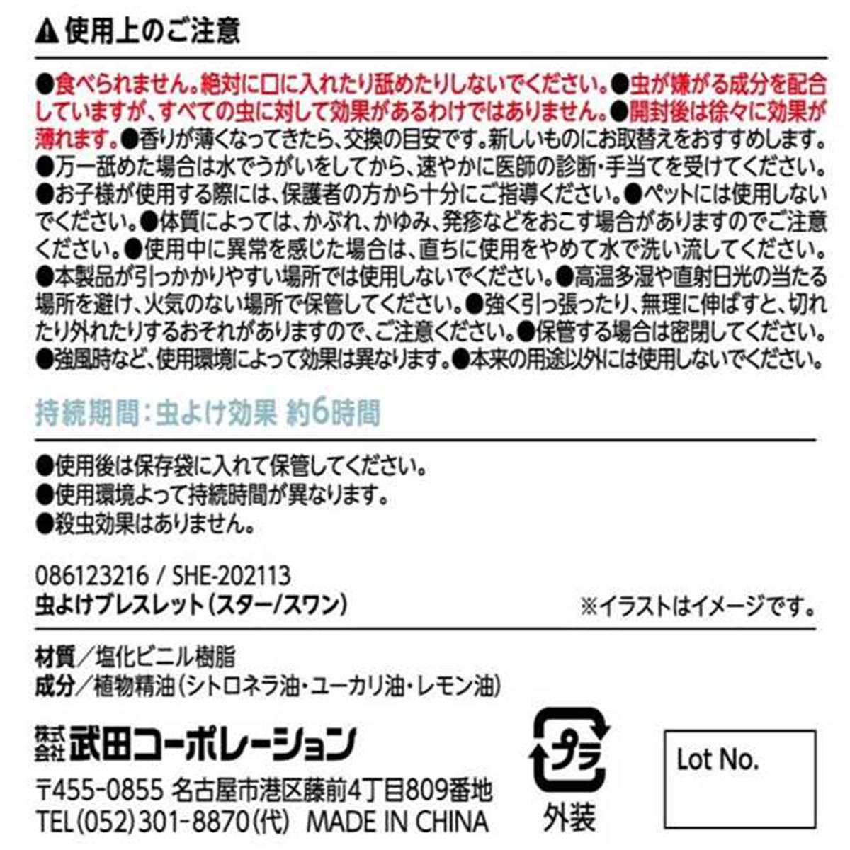【まとめ買い】虫よけブレスレット（スター9001/361435