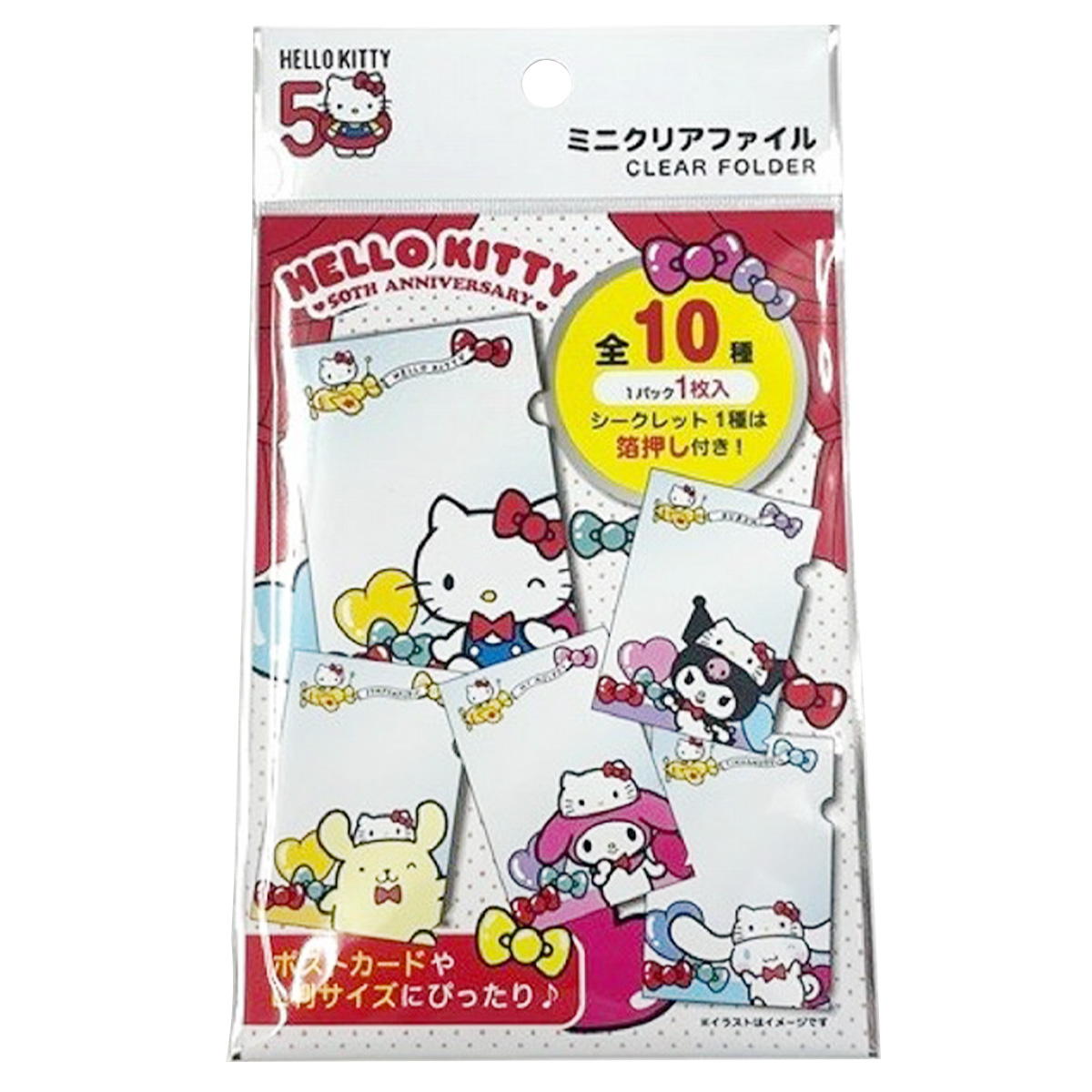 【まとめ買い】sanrio サンリオ　ミニクリアファイル50周年 0459/361628