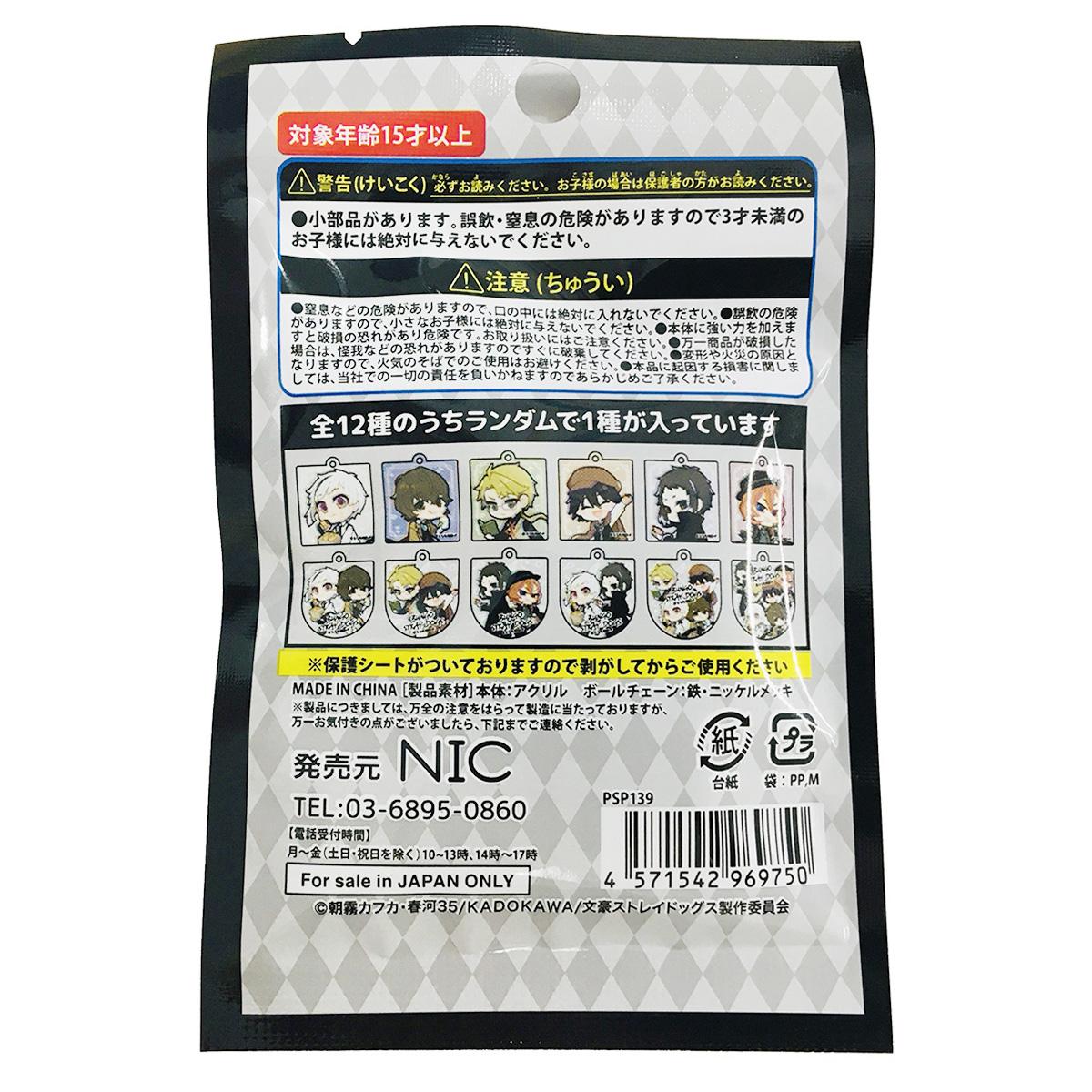 【まとめ買い】文豪ストレイドッグス アクリルキーチェーン0984/361639
